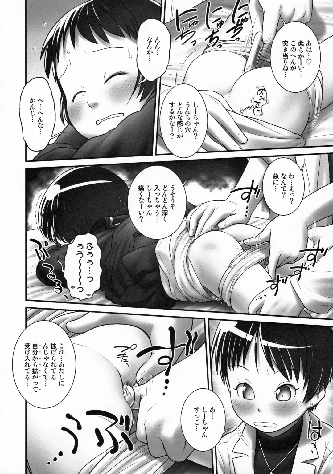 [Ogu] 3-sai kara no Oshikko Sensei-II Fhentai - Page 7