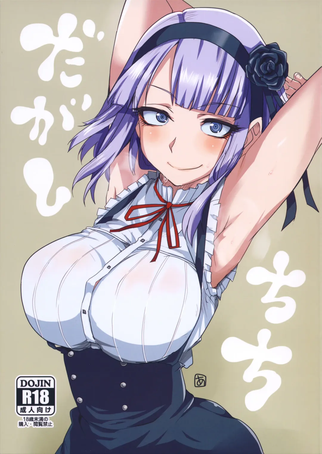 Read [Aoi Manabu - Macaroni And Cheese] Dagashi Chichi - Fhentai.net