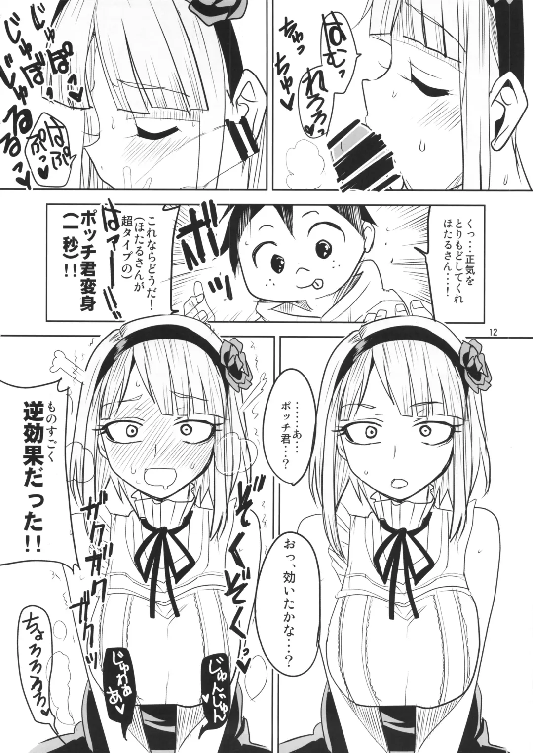 [Aoi Manabu - Macaroni And Cheese] Dagashi Chichi Fhentai - Page 13