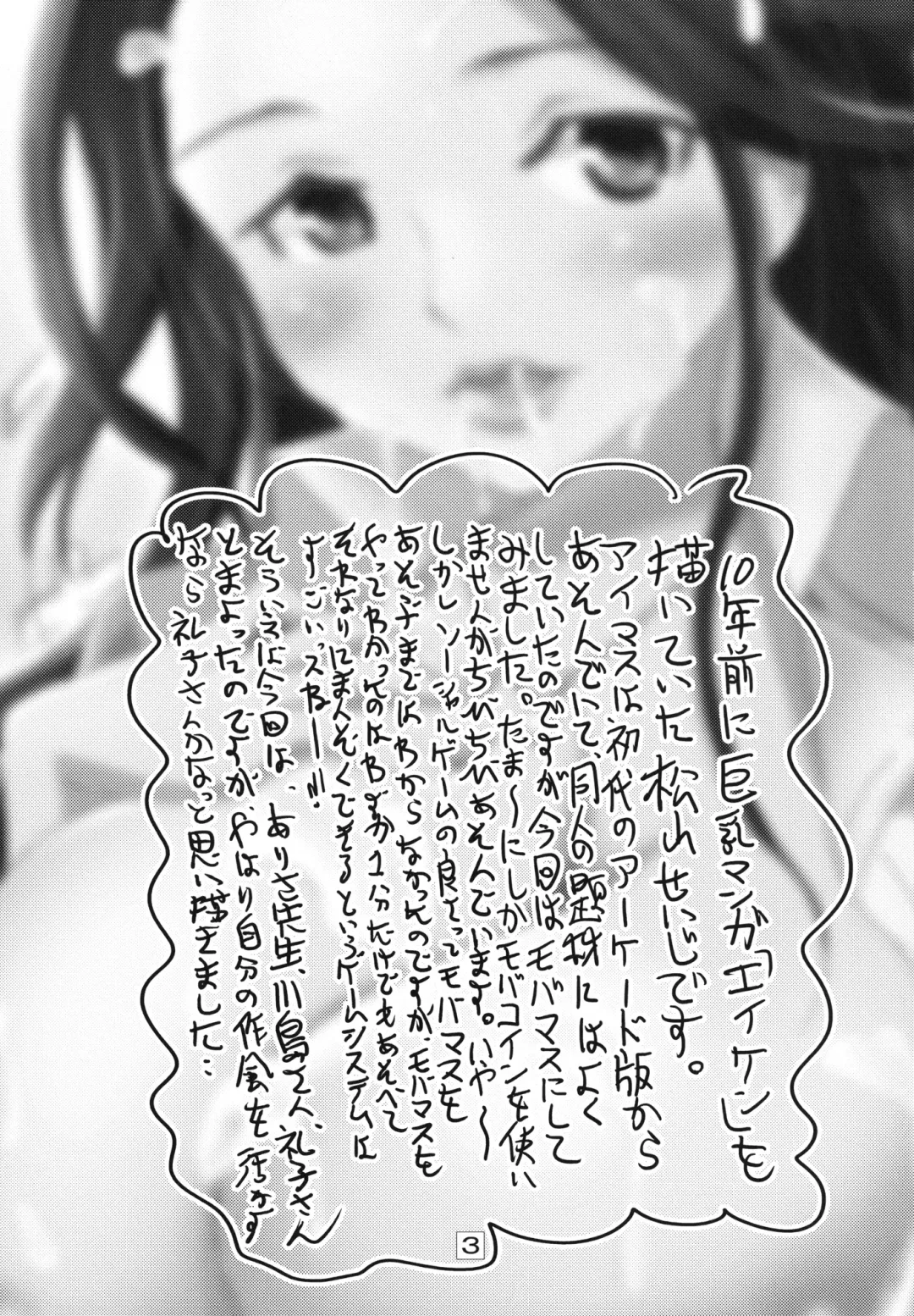 [Matsuyama Seiji] Misoji Idol Takahashi Reiko-san no Yawarakai Oppai de Kyousha Fhentai - Page 2