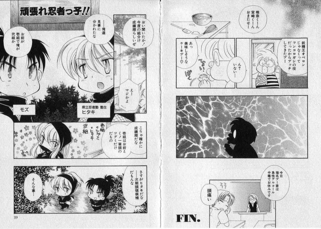 [Bennys] Chu Chu Fhentai - Page 23