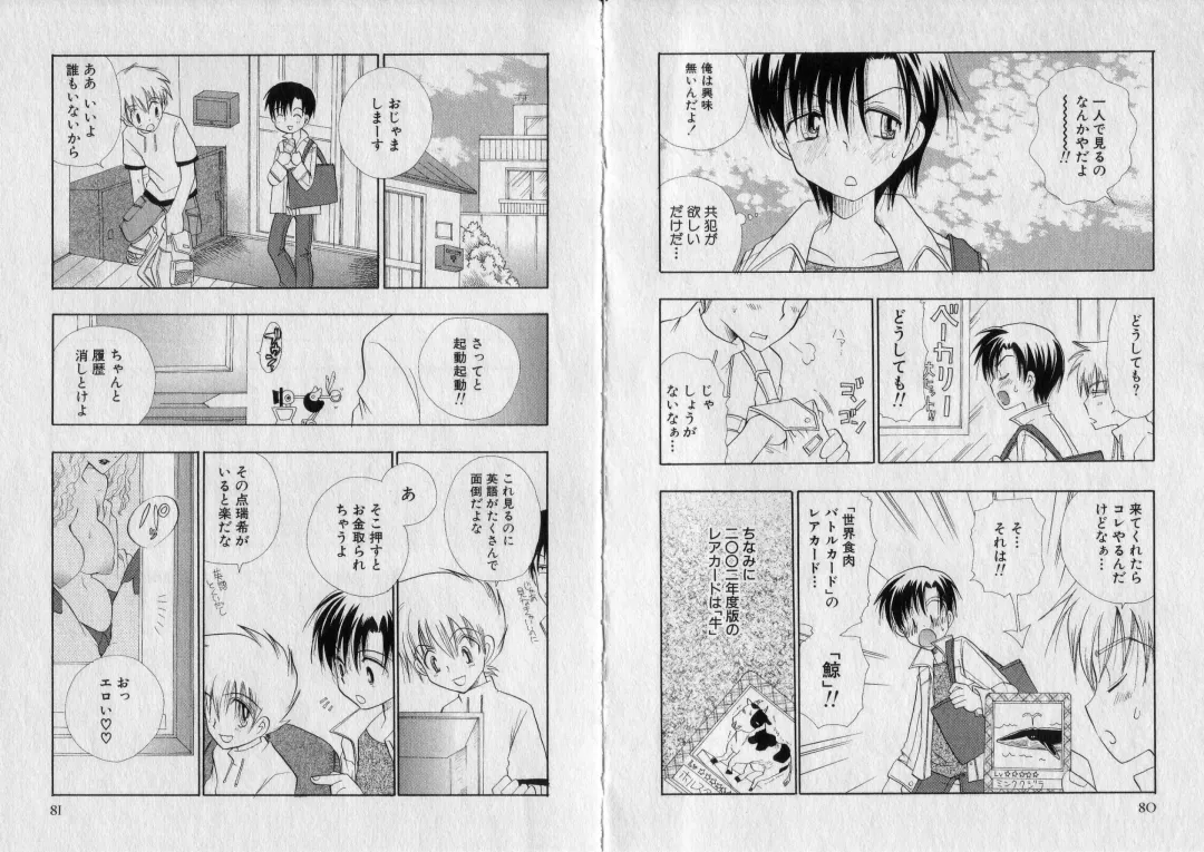 [Bennys] Chu Chu Fhentai - Page 44