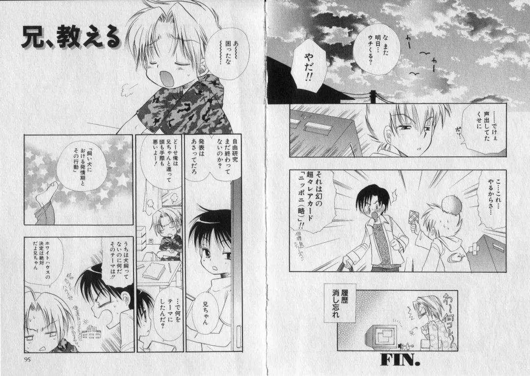 [Bennys] Chu Chu Fhentai - Page 51