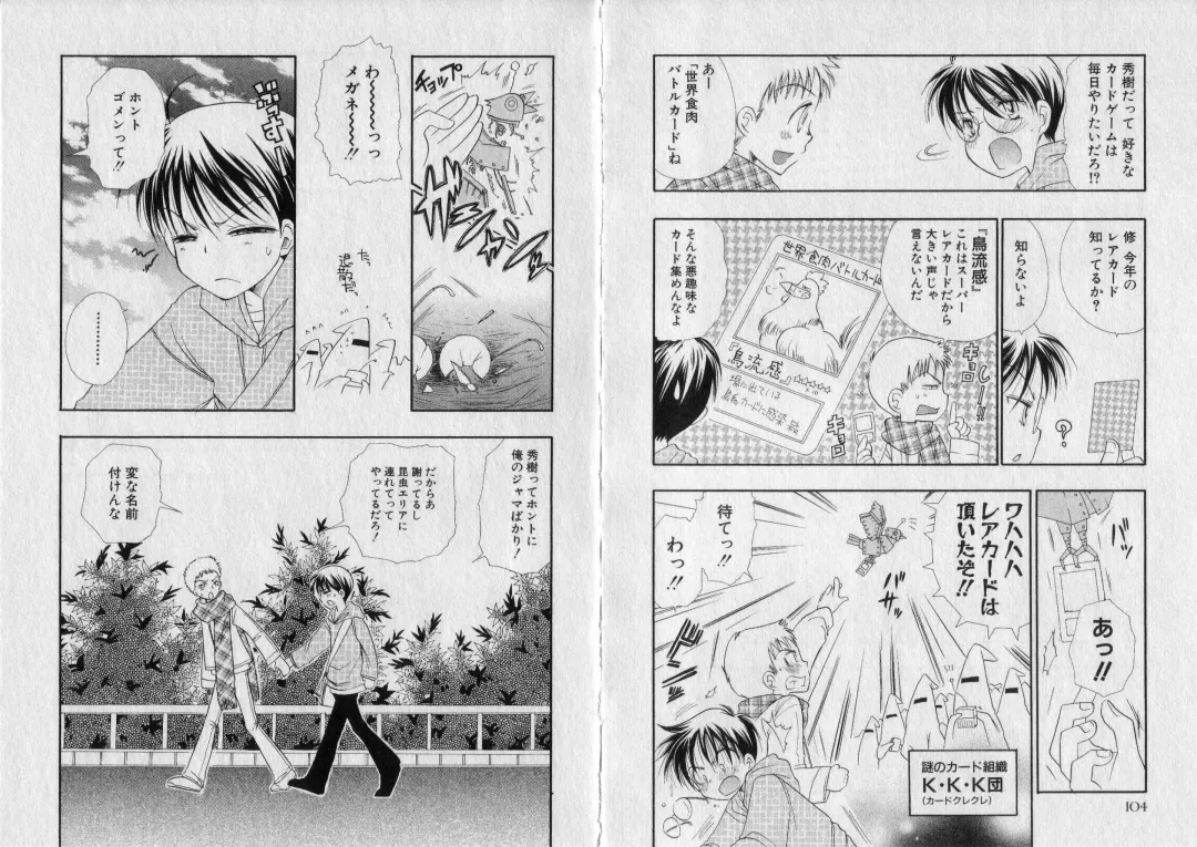 [Bennys] Chu Chu Fhentai - Page 56