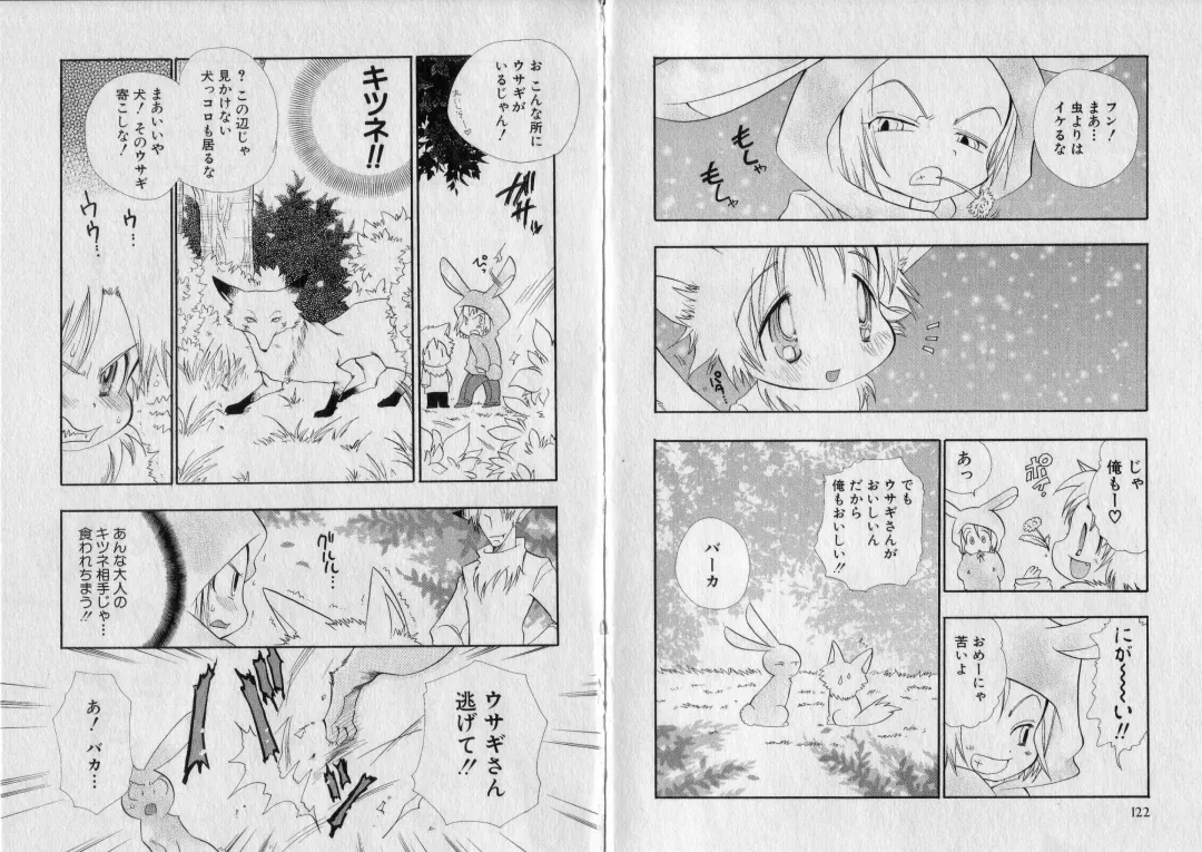 [Bennys] Chu Chu Fhentai - Page 65