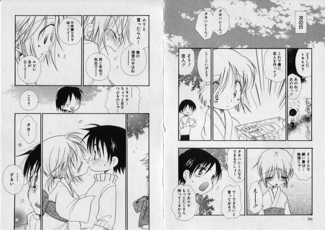 [Bennys] Chu Chu Fhentai - Page 82