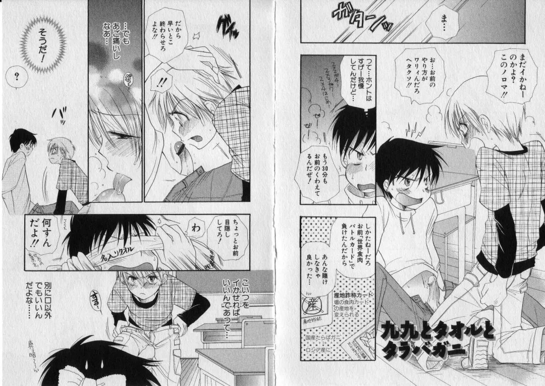 [Bennys] Chu Chu Fhentai - Page 86