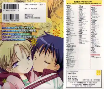 [Bennys] Chu Chu Fhentai - Page 3