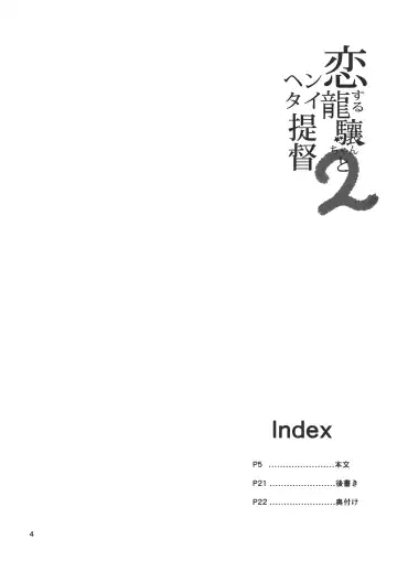 [Karoti] Koisuru Ryuujou-chan to Hentai Teitoku Ni Fhentai - Page 3