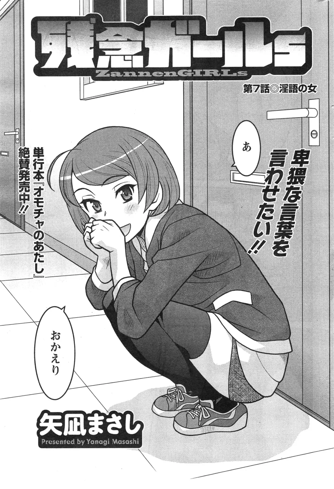 [Yanagi Masashi] Zannen Girls Fhentai - Page 113