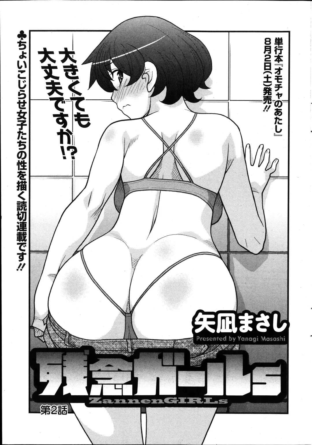 [Yanagi Masashi] Zannen Girls Fhentai - Page 21