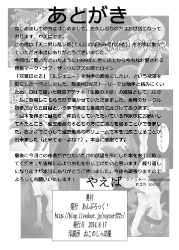 [Yaeba] TenniNoboriruranrehime Fhentai - Page 20