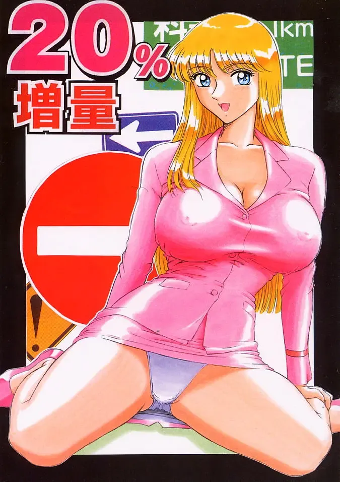 [Benjamin] 20% Zouryou Fhentai - Page 1