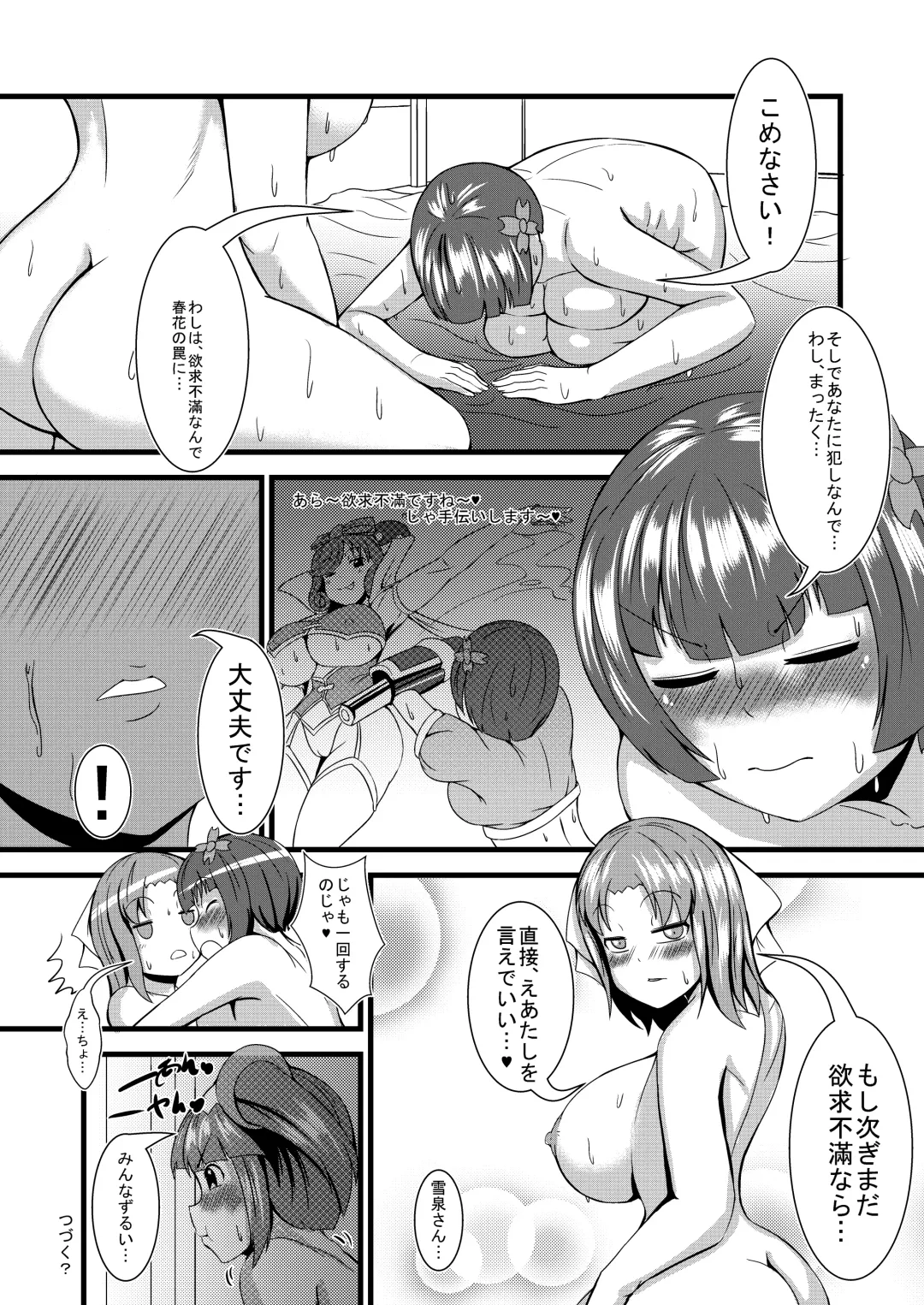 [Yukibana] Yoru do Izumi (decensored) Fhentai - Page 8