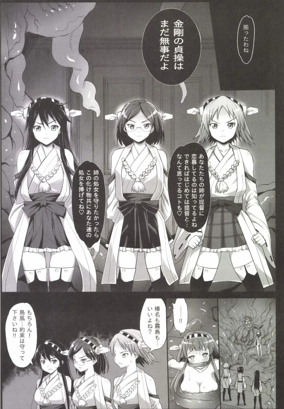 [Ma-kurou] Akuochi Shimakaze 2 ~Ero Shokushu ni Otosareru Kanmusu~ Fhentai - Page 17