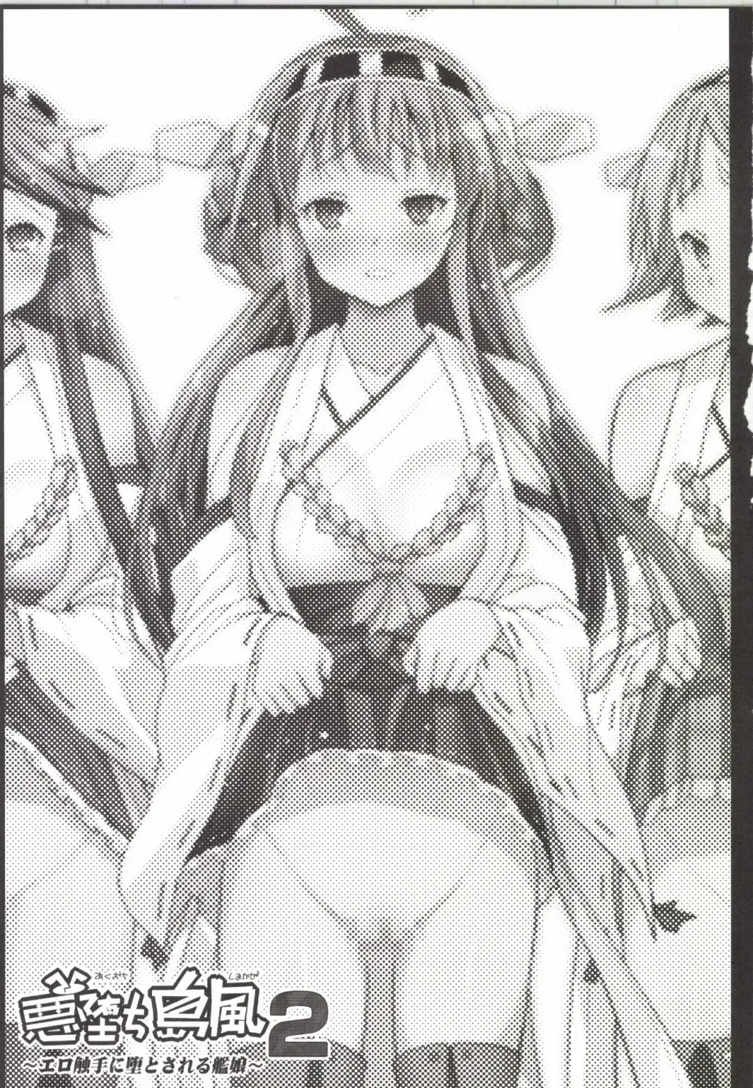 [Ma-kurou] Akuochi Shimakaze 2 ~Ero Shokushu ni Otosareru Kanmusu~ Fhentai - Page 3