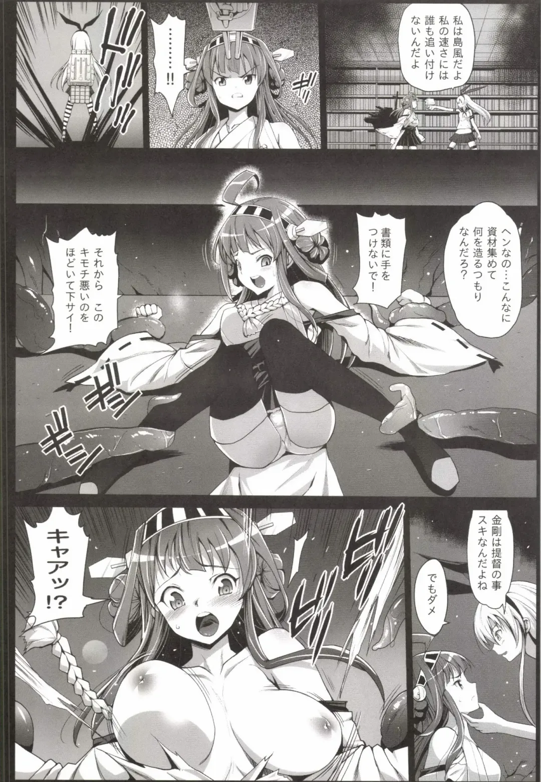 [Ma-kurou] Akuochi Shimakaze 2 ~Ero Shokushu ni Otosareru Kanmusu~ Fhentai - Page 8