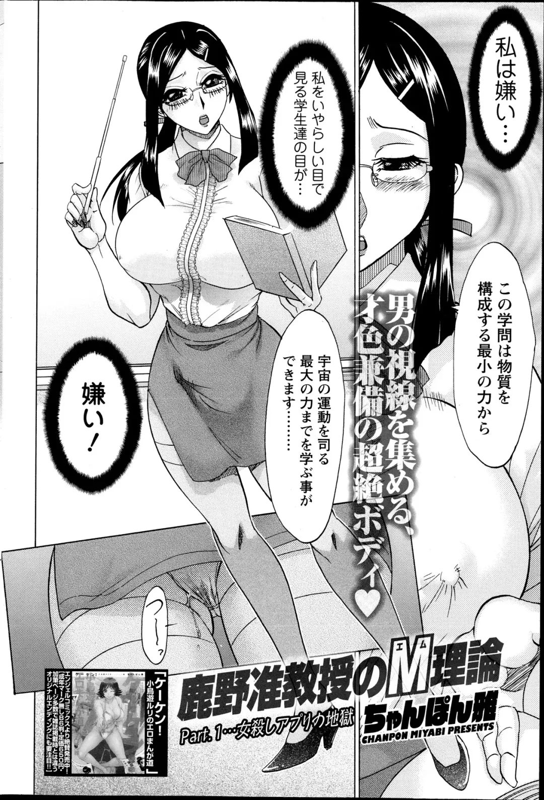 [Chanpon Miyabi] Kano Junkyoju no M Riron Fhentai.net - Page 2