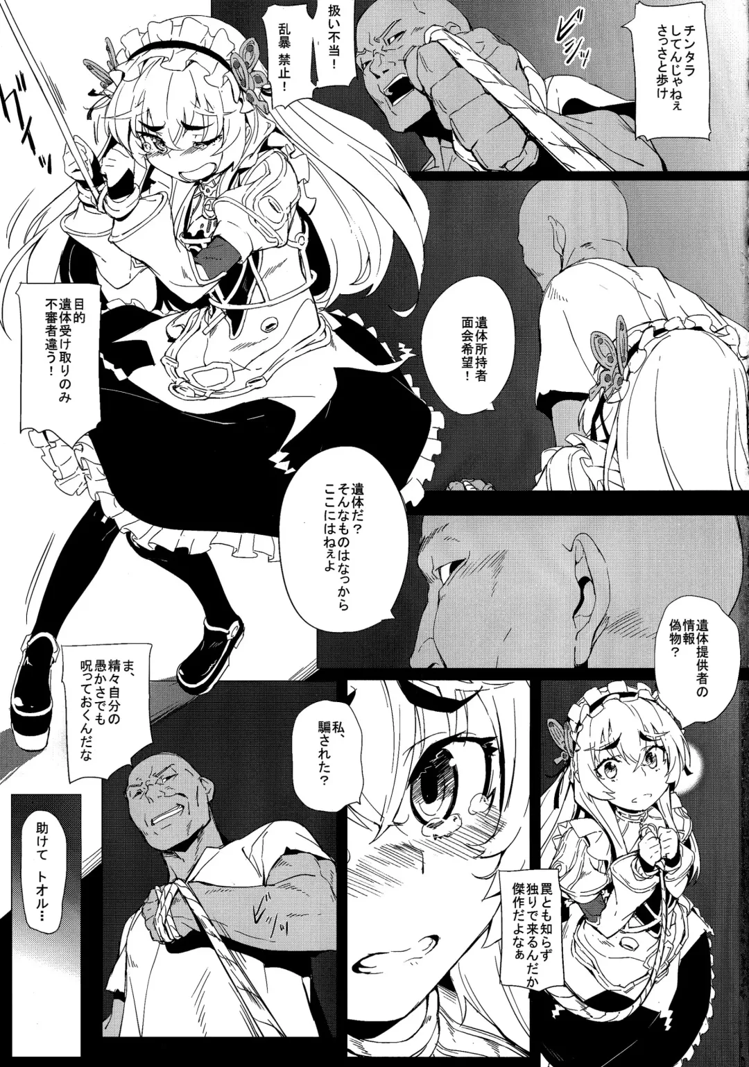 [Oyaji] Torikohime no Chaika Fhentai - Page 2