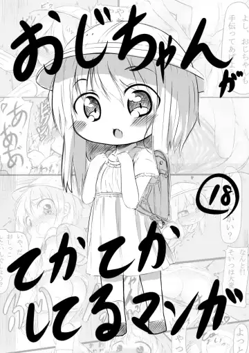 Read [Oosawa Ofuda] Oji-chan ga... - Fhentai