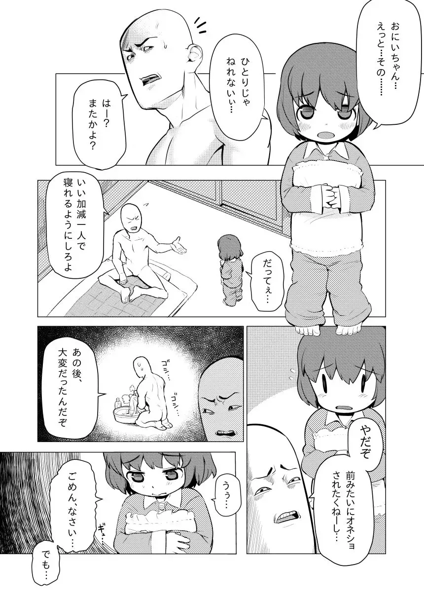 Read [Yawaraka Midori] Waka-chan ga Oniichan ni Guess Iko to Sareru Manga - Fhentai.net