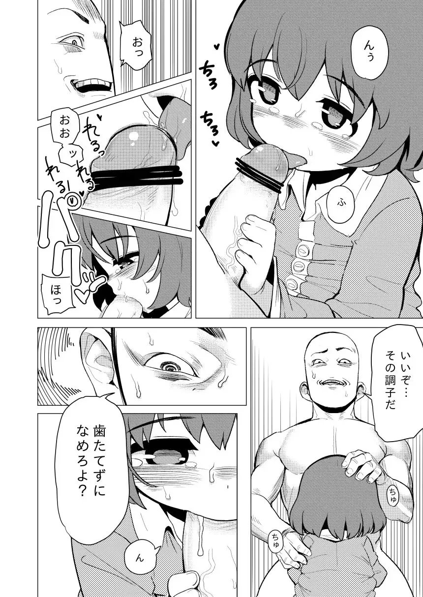 [Yawaraka Midori] Waka-chan ga Oniichan ni Guess Iko to Sareru Manga Fhentai.net - Page 10