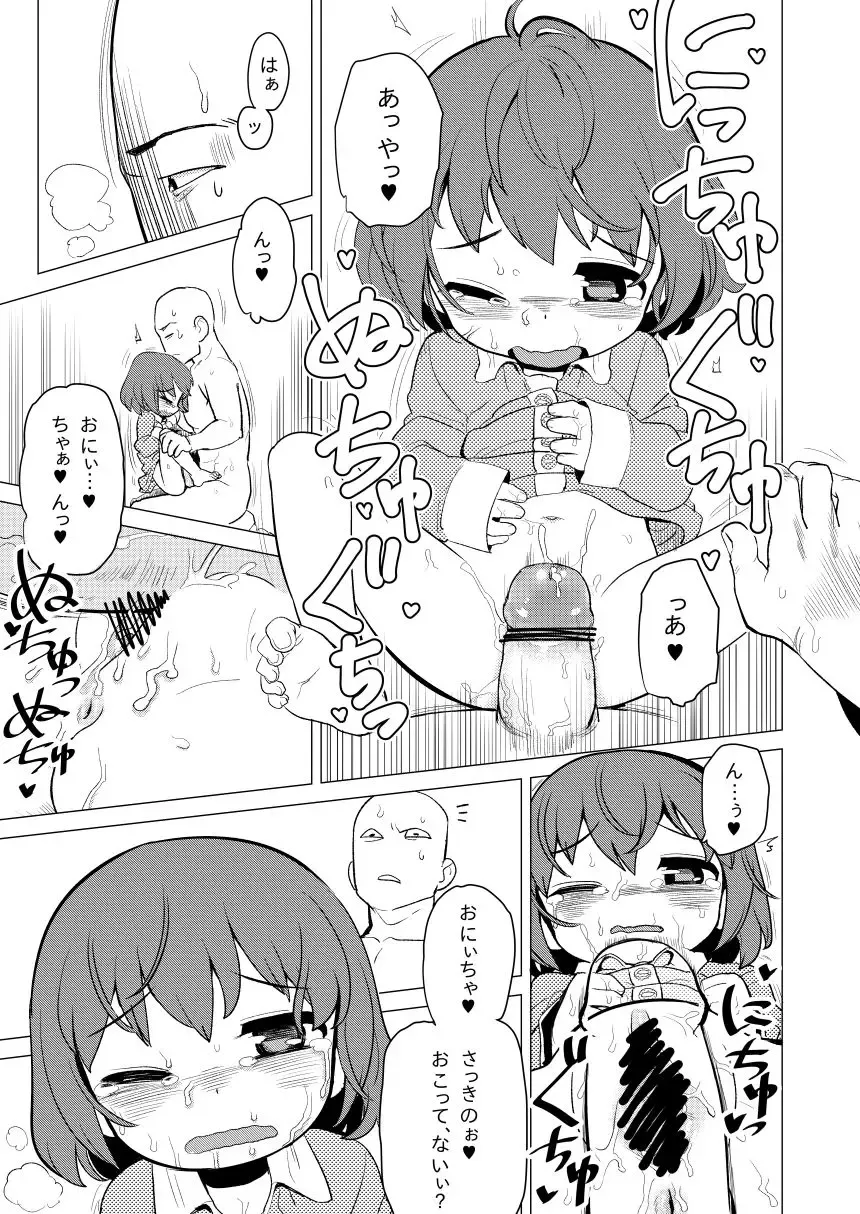 [Yawaraka Midori] Waka-chan ga Oniichan ni Guess Iko to Sareru Manga Fhentai.net - Page 15