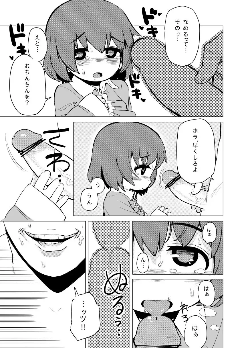 [Yawaraka Midori] Waka-chan ga Oniichan ni Guess Iko to Sareru Manga Fhentai.net - Page 9