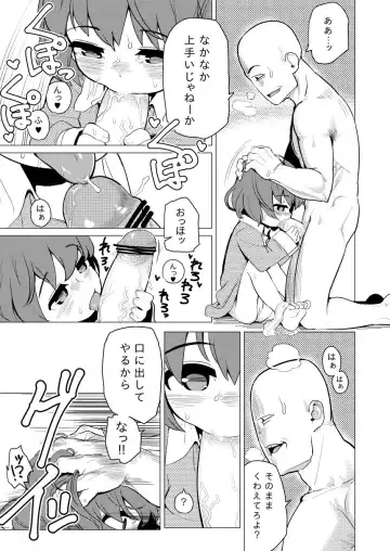 [Yawaraka Midori] Waka-chan ga Oniichan ni Guess Iko to Sareru Manga Fhentai.net - Page 11