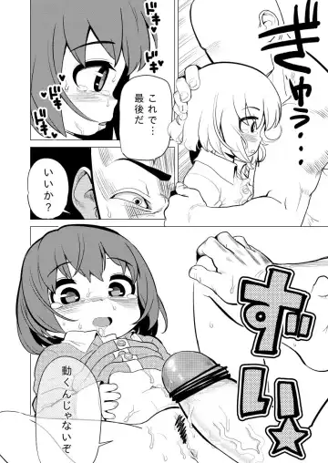 [Yawaraka Midori] Waka-chan ga Oniichan ni Guess Iko to Sareru Manga Fhentai.net - Page 14