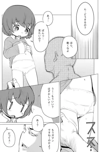 [Yawaraka Midori] Waka-chan ga Oniichan ni Guess Iko to Sareru Manga Fhentai.net - Page 3