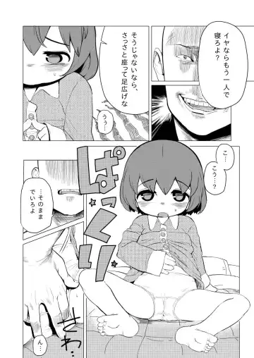 [Yawaraka Midori] Waka-chan ga Oniichan ni Guess Iko to Sareru Manga Fhentai.net - Page 4