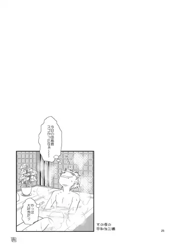 [Guri] Tennen Shikou Fhentai.net - Page 25