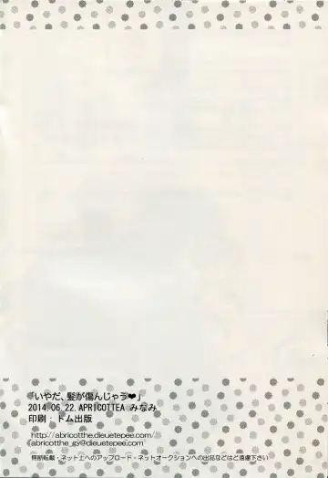 [Minami] Iya da, Kami ga Itanjau Fhentai - Page 17