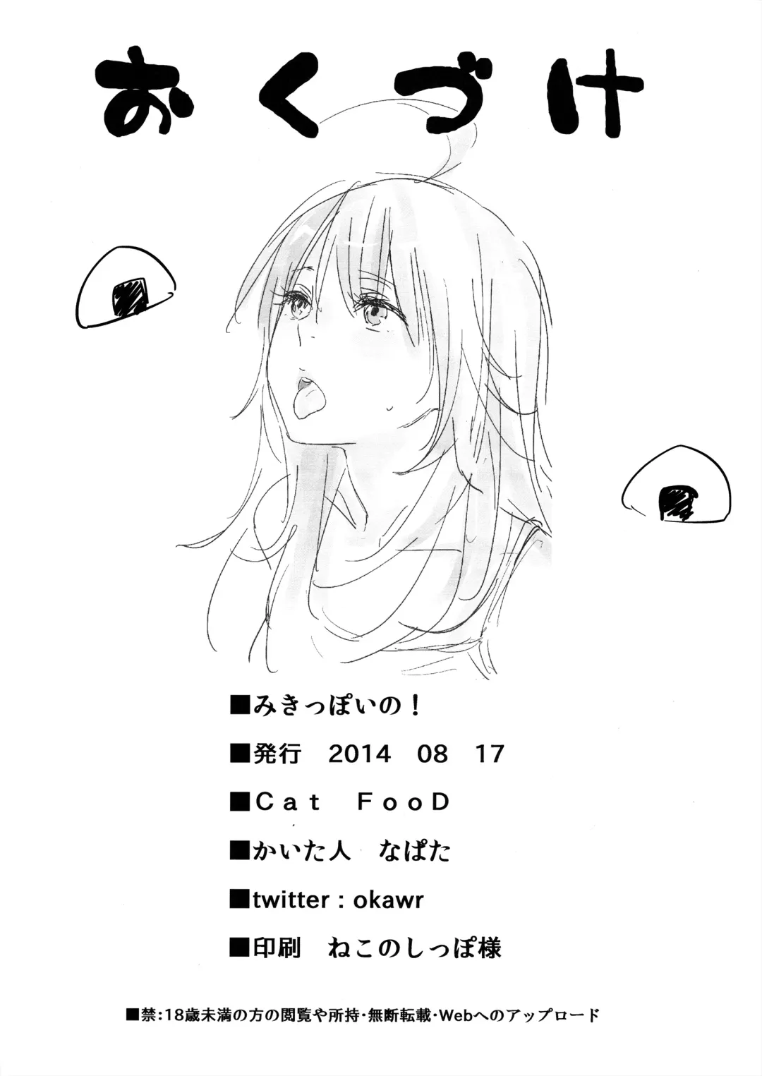 [Napata] Miki-ppoi no! Fhentai - Page 21