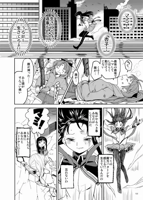 [Ayane] Zoku Kakoku Shoujo e-roku Fhentai - Page 122