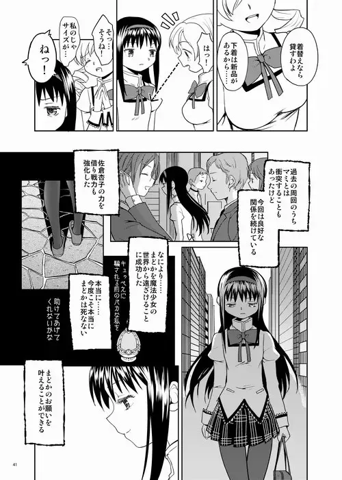 [Ayane] Zoku Kakoku Shoujo e-roku Fhentai - Page 41