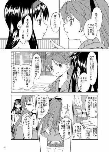 [Ayane] Zoku Kakoku Shoujo e-roku Fhentai - Page 79