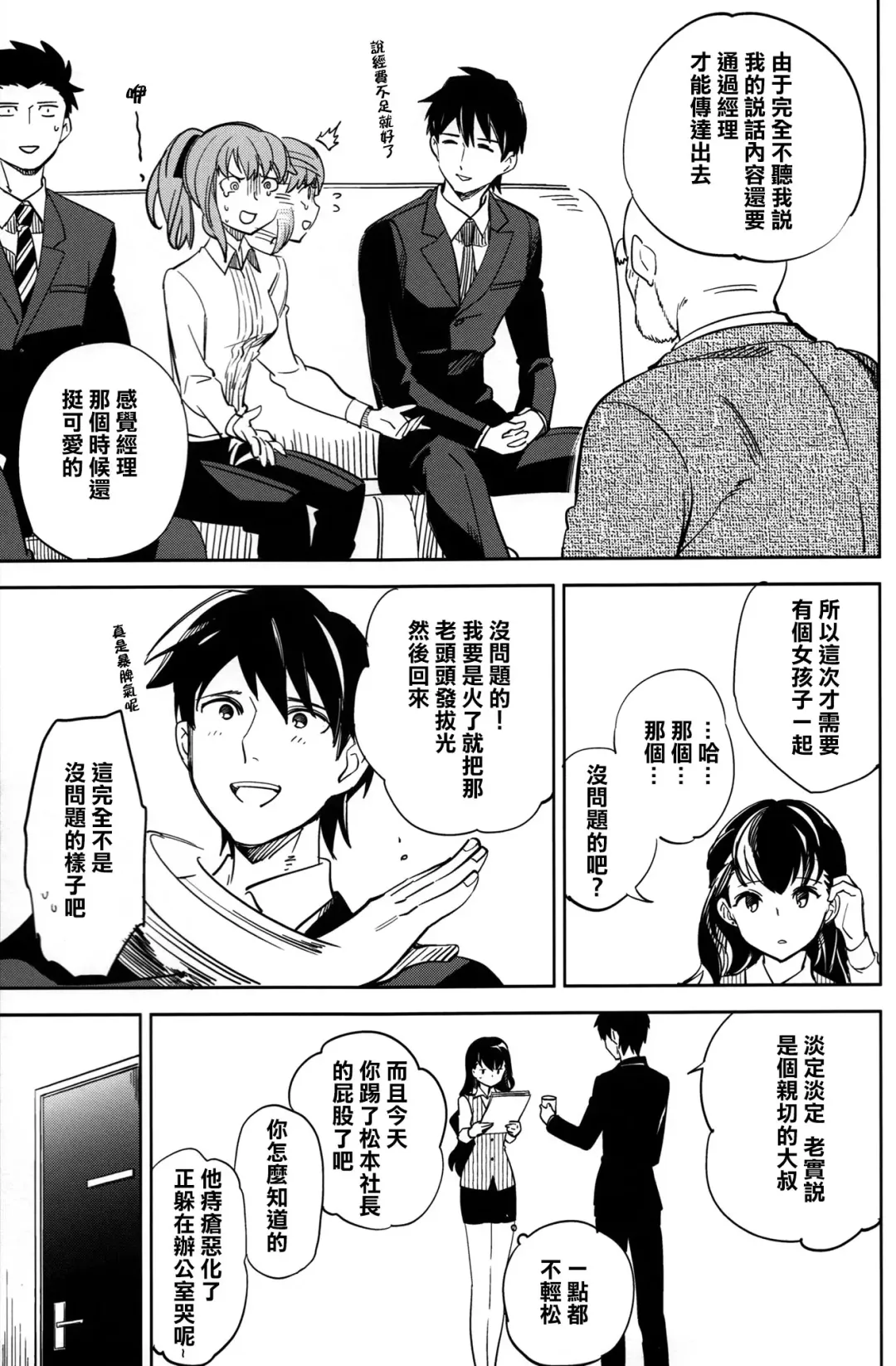 [Ocha] Es no Risei Fhentai - Page 15