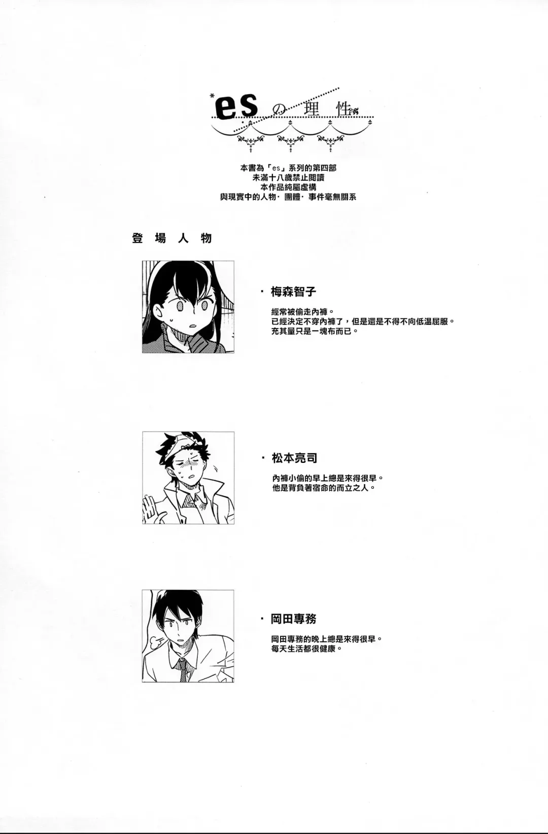 [Ocha] Es no Risei Fhentai - Page 3