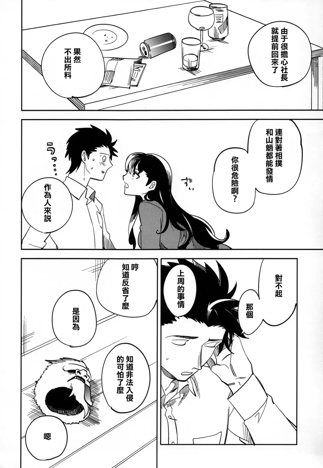 [Ocha] Es no Risei Fhentai - Page 43