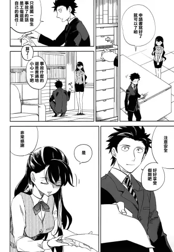 [Ocha] Es no Risei Fhentai - Page 18