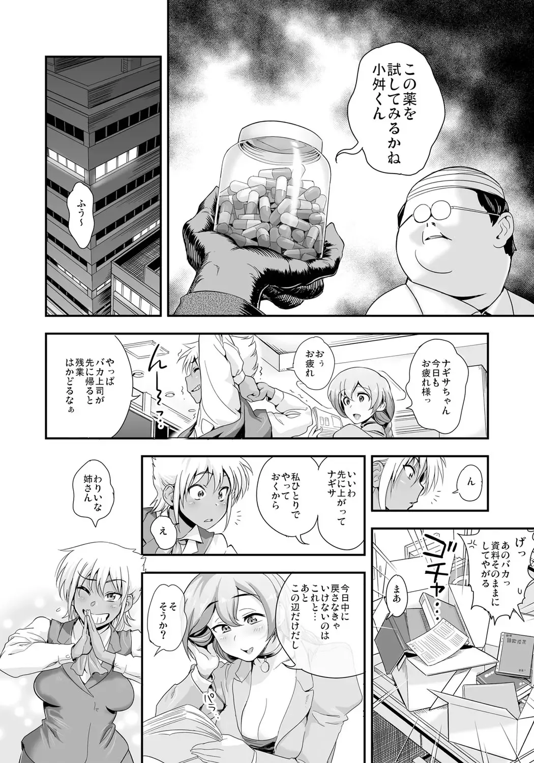 [Satou Kimiatsu - Tamatsuyada] Henshin!? Sukekomas!! Dai 1-wa Inran Shota Zuki Satokura Manami <26-sai> no Baai Fhentai - Page 5