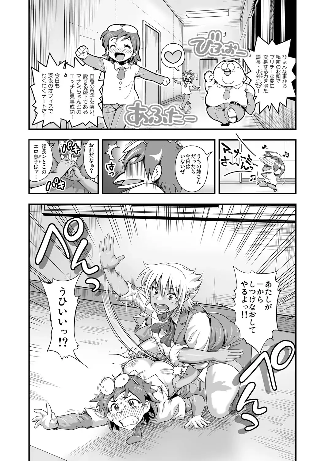 [Satou Kimiatsu - Tamatsuyada] Henshin!? Sukekomas!! Dai 2-wa Cool de Do-M na Ganguro Musume Nagisa <24-sai> no Baai Fhentai - Page 2