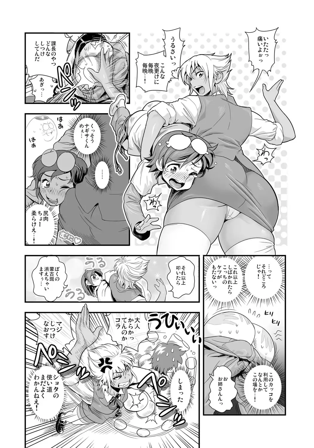 [Satou Kimiatsu - Tamatsuyada] Henshin!? Sukekomas!! Dai 2-wa Cool de Do-M na Ganguro Musume Nagisa <24-sai> no Baai Fhentai - Page 3