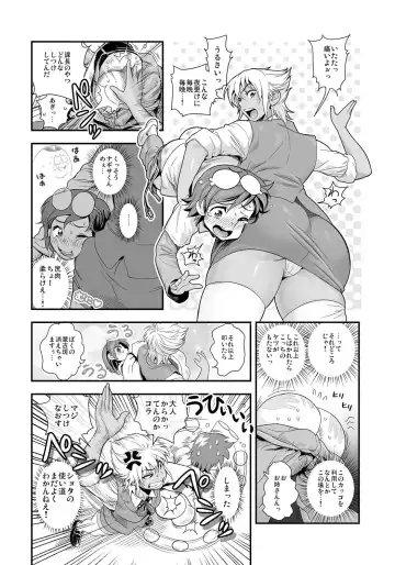 [Satou Kimiatsu - Tamatsuyada] Henshin!? Sukekomas!! Dai 2-wa Cool de Do-M na Ganguro Musume Nagisa <24-sai> no Baai Fhentai.net - Page 3