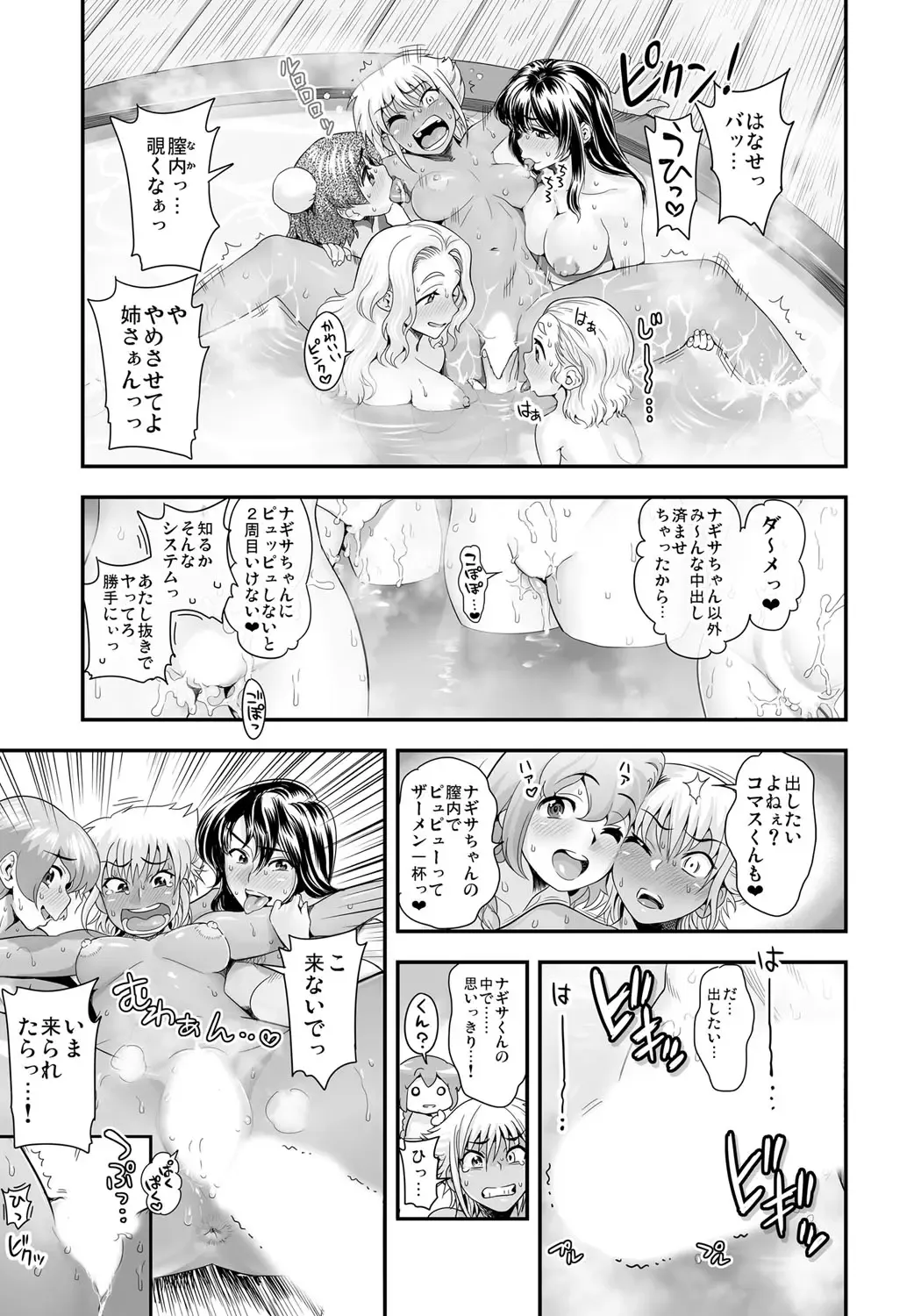 [Satou Kimiatsu - Tamatsuyada] Henshin!? Sukekomas!! Dai 3-wa Gabugabu Harem? Kiken na Omorashi Poolside. Fhentai - Page 12