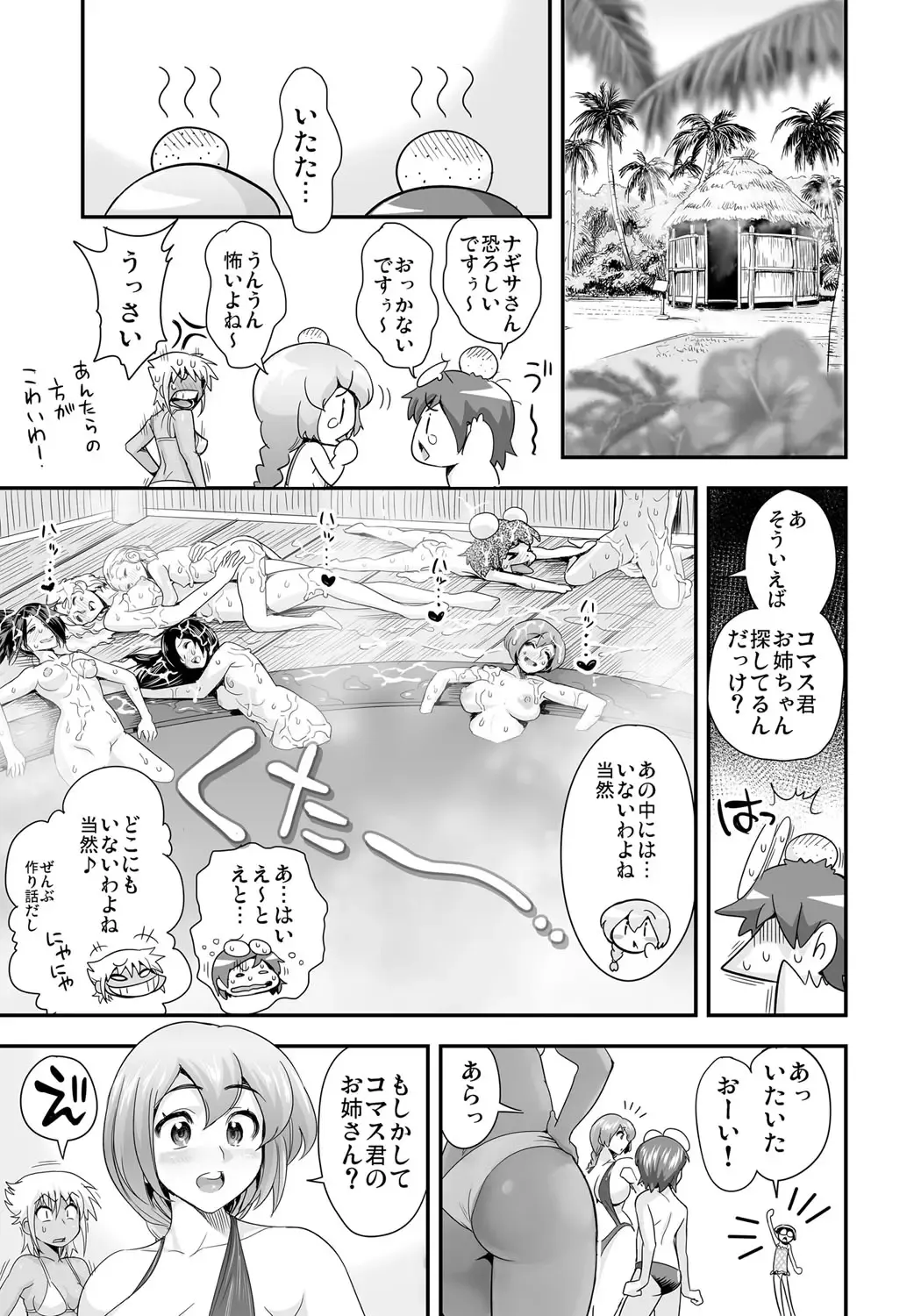 [Satou Kimiatsu - Tamatsuyada] Henshin!? Sukekomas!! Dai 3-wa Gabugabu Harem? Kiken na Omorashi Poolside. Fhentai - Page 16