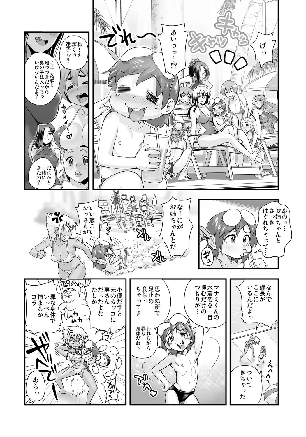 [Satou Kimiatsu - Tamatsuyada] Henshin!? Sukekomas!! Dai 3-wa Gabugabu Harem? Kiken na Omorashi Poolside. Fhentai - Page 3