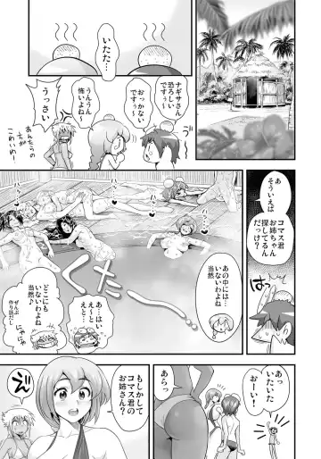 [Satou Kimiatsu - Tamatsuyada] Henshin!? Sukekomas!! Dai 3-wa Gabugabu Harem? Kiken na Omorashi Poolside. Fhentai - Page 16